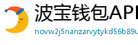波宝钱包APK下载